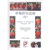 11草莓研究进展-(IV)978710920162022