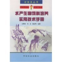 11水产生物饵料培养实用技术手册/农技员丛书978710906397622