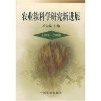 11农业软科学研究新进展(1999-2000)978710907336422