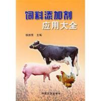 11饲料添加剂应用大全978710908118522