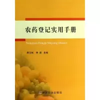 11农药登记实用手册978710918462622