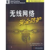 11无线网络安全防护978711111110822