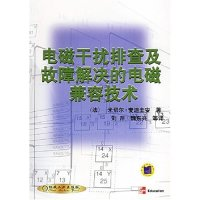 11电磁干扰排查及故障解决的电磁兼容技术978711109935222