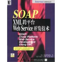 11SOAP:XML跨平台WebService开发技术(附光盘)978711109517022