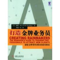 11打造金牌业务员978711114019122