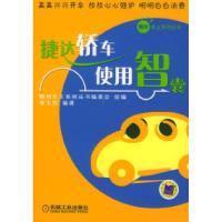 11捷达轿车使用智囊978711113943022