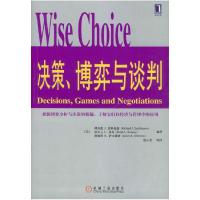 11决策、博弈与谈判978711113954622