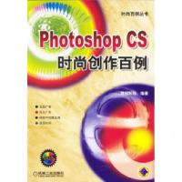 11PhotoshopCS时尚创作百例978711113563022