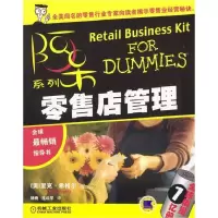 11阿呆系列:零售店管理978711113419022