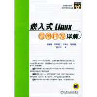 11嵌入式Linux应用开发详解(附光盘)978711114765722
