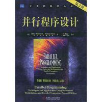 11并行程序设计(第2版)978711116260522