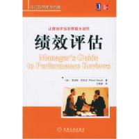 11绩效评估/基层管理能力培训978711115465522
