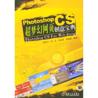 11PhotoshopCS超梦幻网页创意典978711115443322