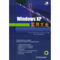 11WindowsXP实用大全(含1CD)978711114708422