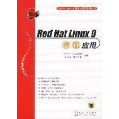 11RedHatLinux9桌面应用978711112871722