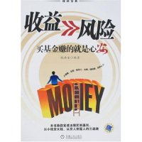 11收益》风险买基金赚的就是心安978711116059522