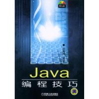 11Java编程技巧(含CD-ROM光盘一张)978711115298922