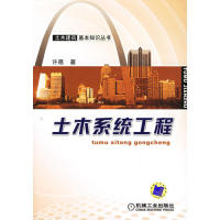 11土木系列工程978711118800122