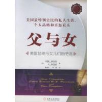 11父与女:美国总统与女儿们的书信978711117455422