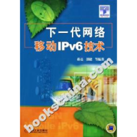 11下一代网络移动IPv6技术978711117165222