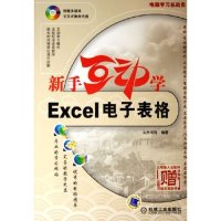 11新手互动学Excel电子表格978711120026022