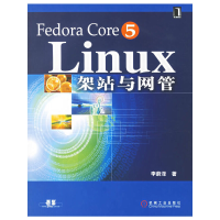 11FedoraCore5Linux架站与网管978711119870322
