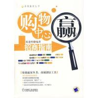 11购物中心招商指南978711121288122