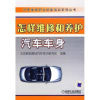 11怎样维修和养护汽车车身978711120626222