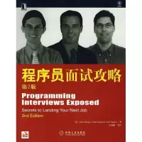 11程序员面试攻略(第2版)978711122678922