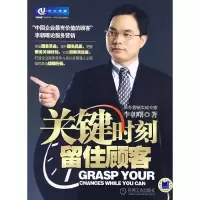 11关键时刻留住顾客978711122320722