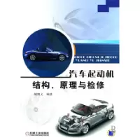 11汽车起动机结构原理与检修978711121381922