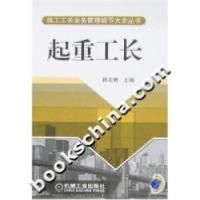 11起重工长978711121232422