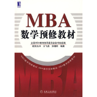 11MBA数学预修教材978711122484622