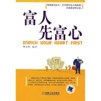 11富人先富心978711124076122