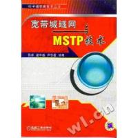 11宽带城域网与MSTP技术978711121903322
