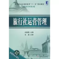 11旅行社运营管理978711123283422