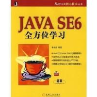 11JavaSE6全方位学习978711123877522