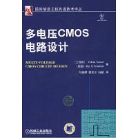 11多电压CMOS电路设计:国际信息工程先进技术译林9787111238645