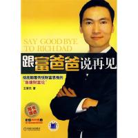 11跟富爸爸说再见978711126942722