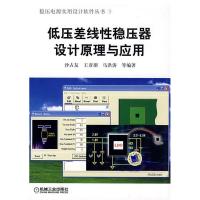 11低压差线性稳压器设计原理与应用978711124386122