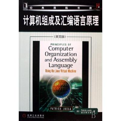 11计算机组成及汇编语言原理(英文版)/经典原版书库9787111239178