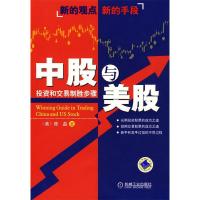 11中股和美股:投资和交易制胜步骤978711127978522