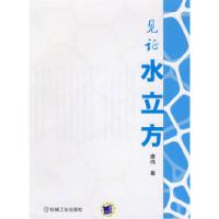 11见证水立方978711126048622