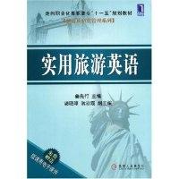 11实用旅游英语978711124484422