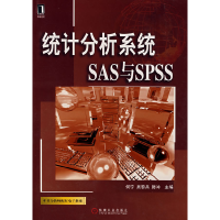 11统计分析系统SAS与SPSS978711123662722