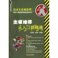 11主板维修从入门到精通1碟978711126304322