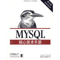 11MySQL核心技术手册第2版978711126882622