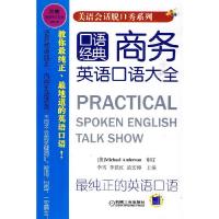 11美语会话脱口秀系列--商务英语口语大全978711128748322