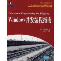 11Windows并发编程指南978711128820622