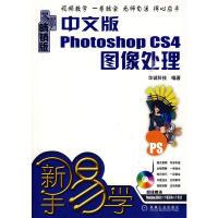 11中文版PhotoshopCS4图像处理(1碟)978711129157222